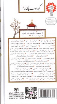 تصویر کتاب گزیده مثنوی معنوی