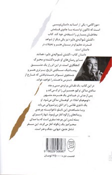 تصویر کتاب کشتن شوالیه دلبر (دو جلدی)