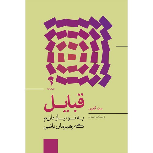 تصویر کتاب قبایل