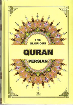 تصویر کتاب قرآن فارسی (خط عثمان طه)