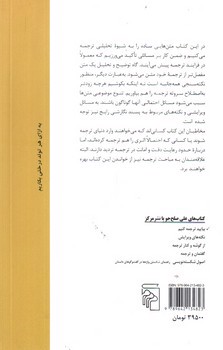 تصویر کتاب بیایید ترجمه کنیم