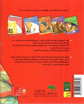 تصویر کتاب قصه های خرس کوچولو و خرس بزرگ 5 (خوش بخوابی خرس کوچولو)