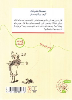 تصویر کتاب لاک پشت