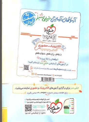 تصویر کتاب خیلی سبز فیزیک 3 دوازدهم تجربی (جلد اول) (تست)