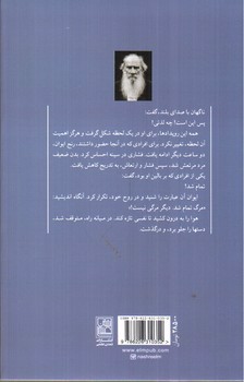 تصویر کتاب مرگ ایوان ایلیچ