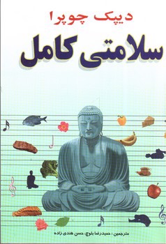 تصویر کتاب سلامتی کامل