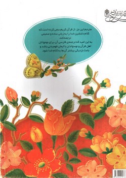 تصویر کتاب جز اول قرآن کریم