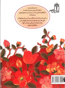 تصویر کتاب جز سی ام قرآن کریم