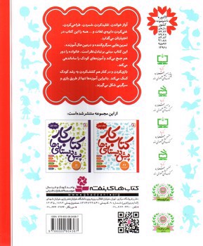 تصویر کتاب کتاب کار پیش دبستانی ها (جلد دوم)