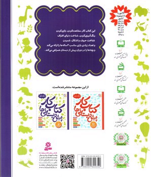 تصویر کتاب کتاب کار پیش دبستانی ها (جلد اول)