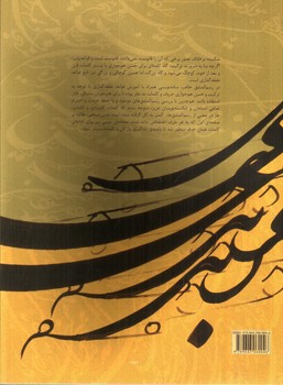 تصویر کتاب آموزش خط شکسته