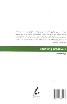 تصویر کتاب مطالعه خلاق