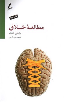 تصویر کتاب مطالعه خلاق