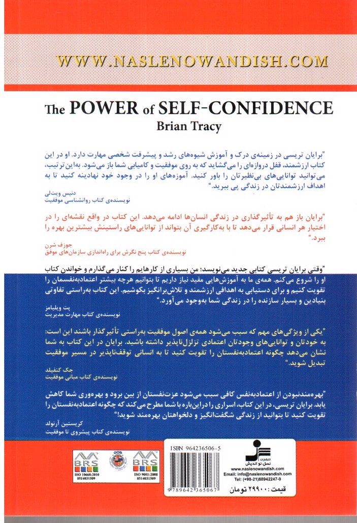 تصویر کتاب نیروی شگفتی آفرین اعتماد به نفس