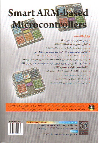 تصویر کتاب مرجع کامل میکروکنترلرهای ARM سری AT91