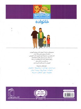 تصویر کتاب خانواده (یوزی و گاندو به پیش دبستانی می روند)