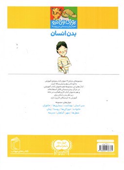 تصویر کتاب بدن انسان (یوزی و گاندو به پیش دبستانی می روند)