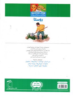 تصویر کتاب روستا (یوزی و گاندو به پیش دبستانی می روند)