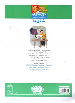 تصویر کتاب شغل ها (یوزی و گاندو به پیش دبستانی می روند)