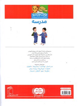 تصویر کتاب مدرسه (یوزی و گاندو به پیش دبستانی می روند)