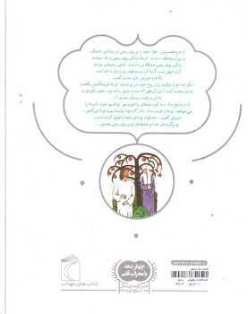 تصویر کتاب دایره المعارف پیامبران