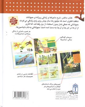 تصویر کتاب دایره المعارف دایناسورها