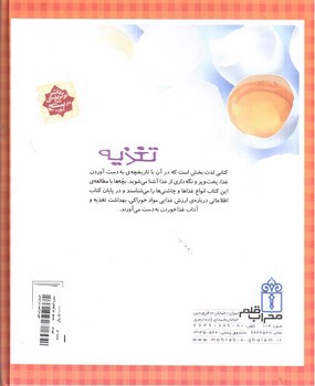 تصویر کتاب دایره المعارف تغذیه