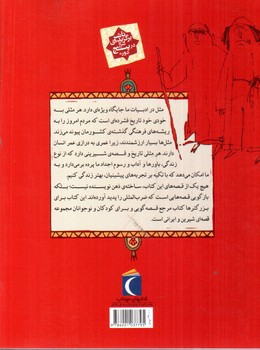 تصویر کتاب مثل ها و قصه هایشان (قصه های مرداد)