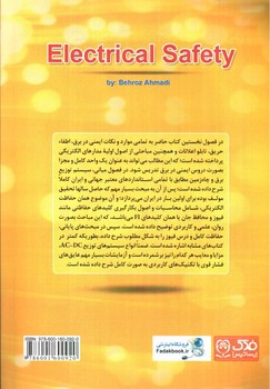 تصویر کتاب ایمنی در برق (شامل مطالب جدید علمی و کاربردی)