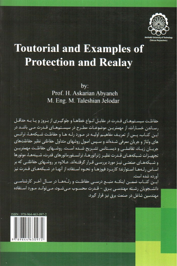 تصویر کتاب حفاظت و رله ها