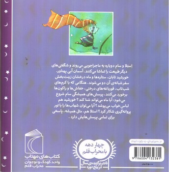 تصویر کتاب استلا (شاهزاده ی آسمان)