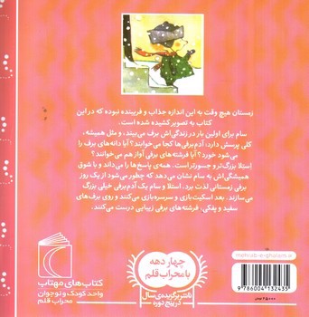 تصویر کتاب استلا (ملکه ی برفی)