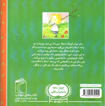 تصویر کتاب استلا (پری جنگل)