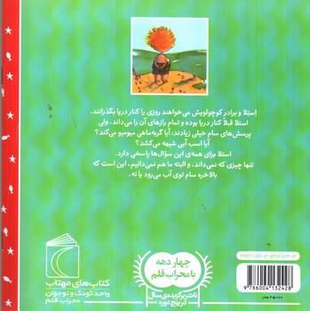 تصویر کتاب استلا (ستاره ی دریا)
