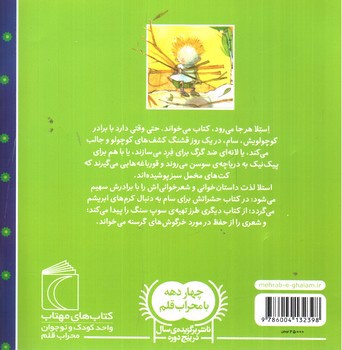 تصویر کتاب استلا (برایم داستان می خوانی)