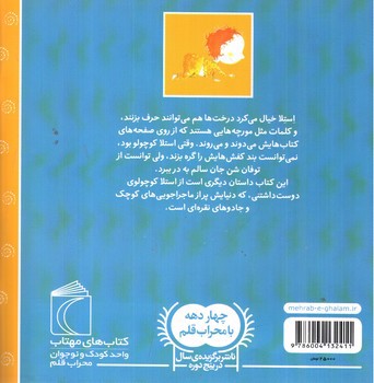 تصویر کتاب استلا (وقتی خیلی خیلی کوچولو بود)