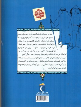 تصویر کتاب مثل ها و قصه هایشان (قصه های دی)