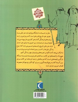 تصویر کتاب مثل ها و قصه هایشان (قصه های خرداد)