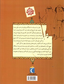 تصویر کتاب مثل ها و قصه هایشان (قصه های مهر)