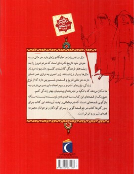 تصویر کتاب مثل ها و قصه هایشان (قصه های تیر)