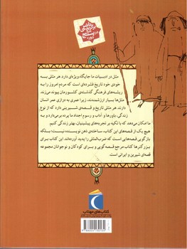 تصویر کتاب مثل ها و قصه هایشان (قصه های آذر)