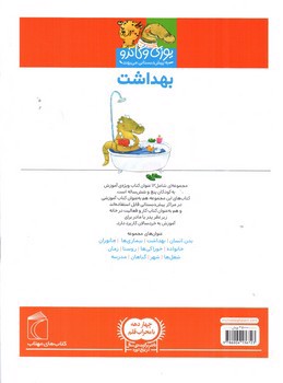 تصویر کتاب بهداشت (یوزی و گاندو به پیش دبستانی می روند)