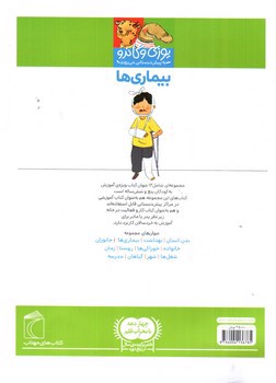 تصویر کتاب بیماری ها (یوزی و گاندو به پیش دبستانی می روند)