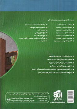تصویر کتاب نشر الگو جامع ریاضیات گسسته و آمار و احتمال