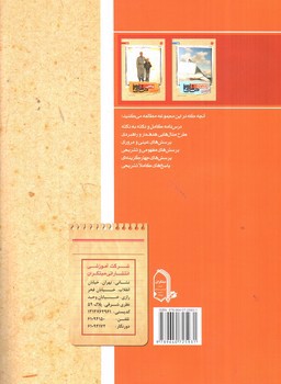 تصویر کتاب مبتکران علوم 9 نهم تیزهوشان (حرفه ای ها)