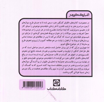 تصویر کتاب خلاقیت نمایشی (الفبای کنکور هنر)