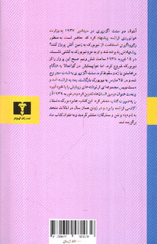تصویر کتاب زمین انسانها