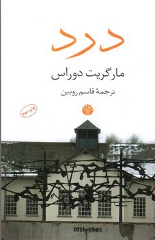 تصویر کتاب درد