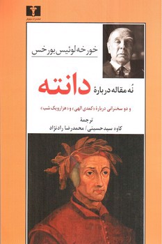 تصویر کتاب نه مقاله درباره دانته