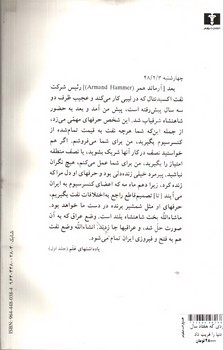 تصویر کتاب مردی که هفتاد سال دنیا را فریب داد